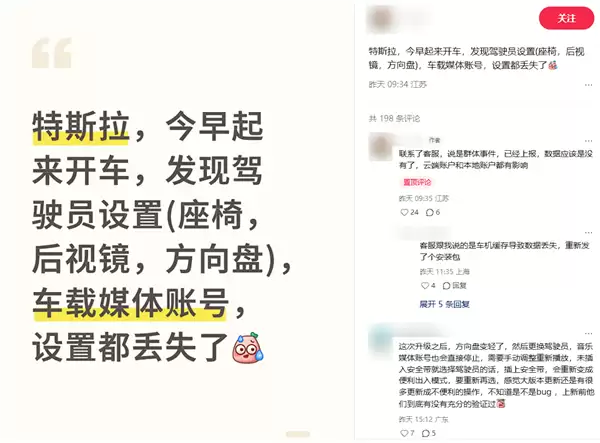 我的车突然不是我的车了!特斯拉车主反映账号设置离奇丢失