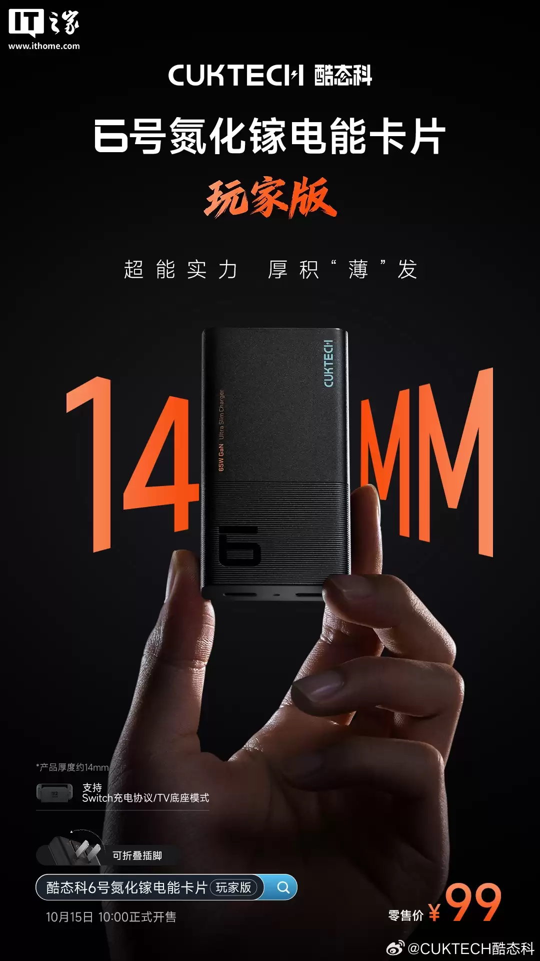 酷态科预热 10 月 28 日推出充电新品，有望为超薄磁吸自带线移动电源