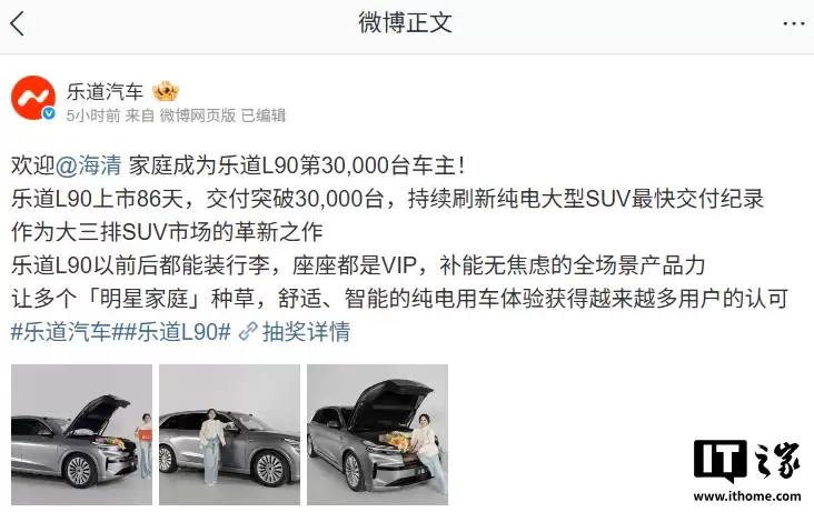 蔚来乐道 L90 上市 86 天交付突破 3 万台,刷新纯电大型 SUV 最快交付纪录