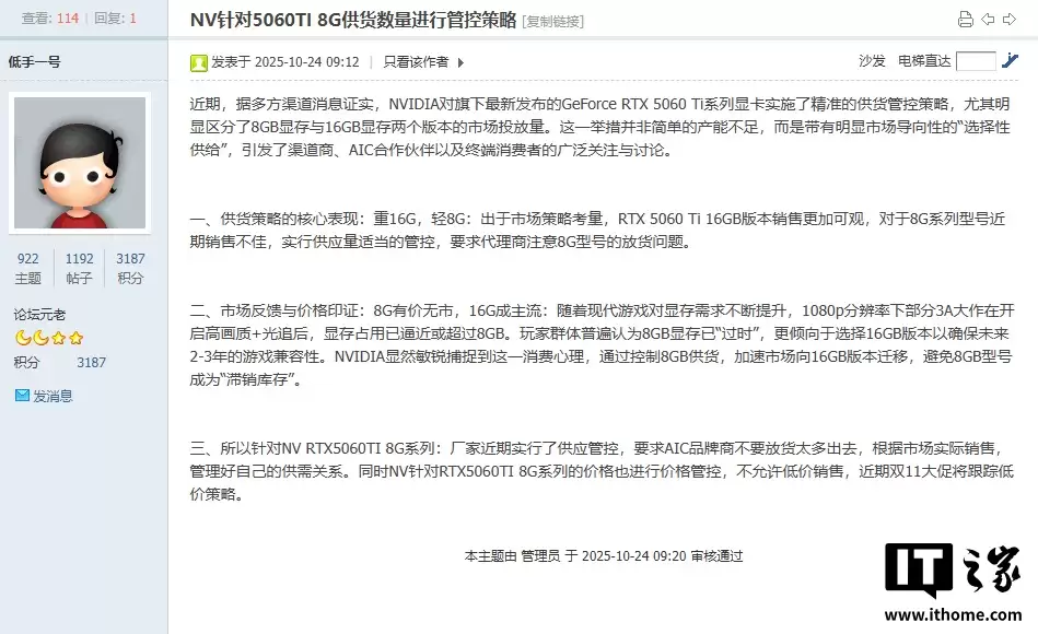 8GB型号有价无市:消息称英伟达已针对RTX 5060 Ti显卡供货数量及价格进行管控