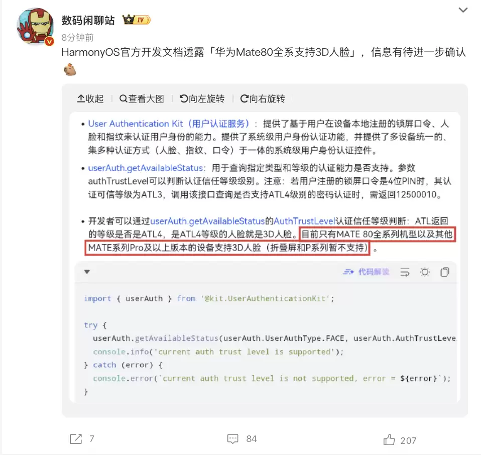 华为Mate 80或支持3D人脸识别 配100W快充+圆形相机模组
