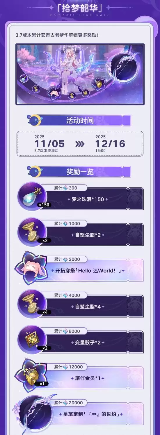 星穹铁道3.7版本推出限定武器外观，充值1006元可解锁昔浬专属「∞誓约」