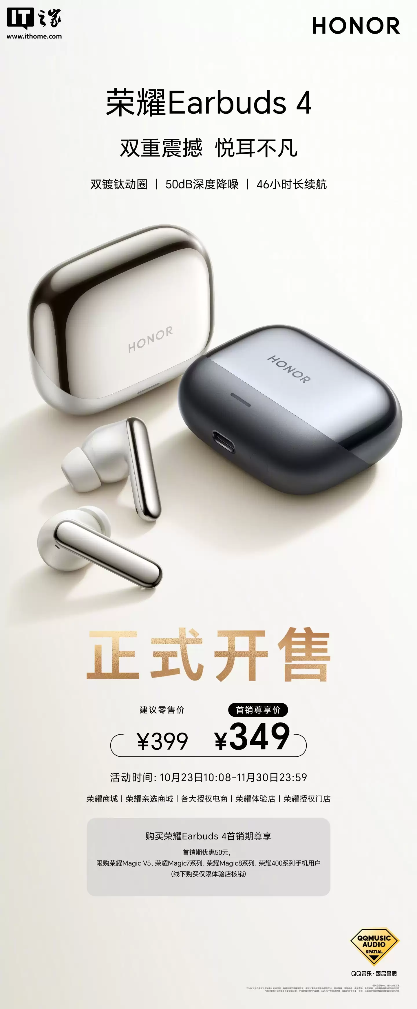 荣耀林林确认没有计划发布 Earbuds 4 Pro 耳机，标准版 349 元已开售
