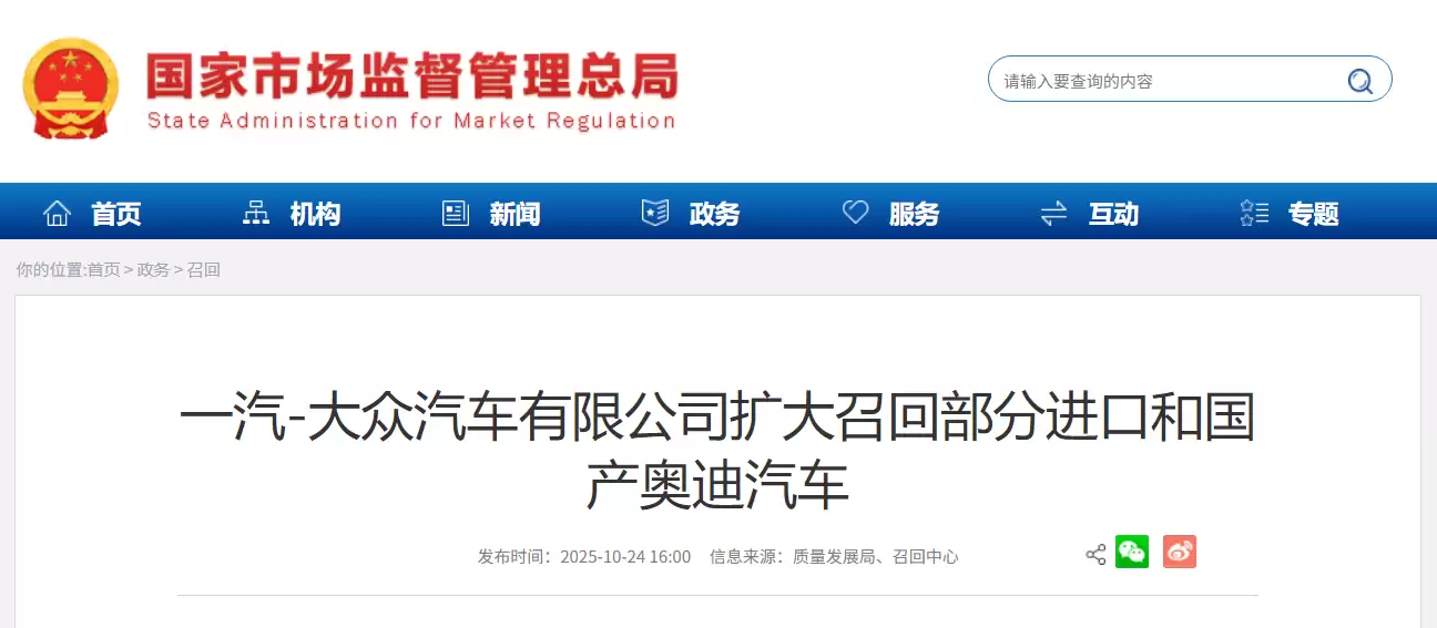 一汽-大众召回近2.3万辆奥迪车 涉及多款进口国产车型