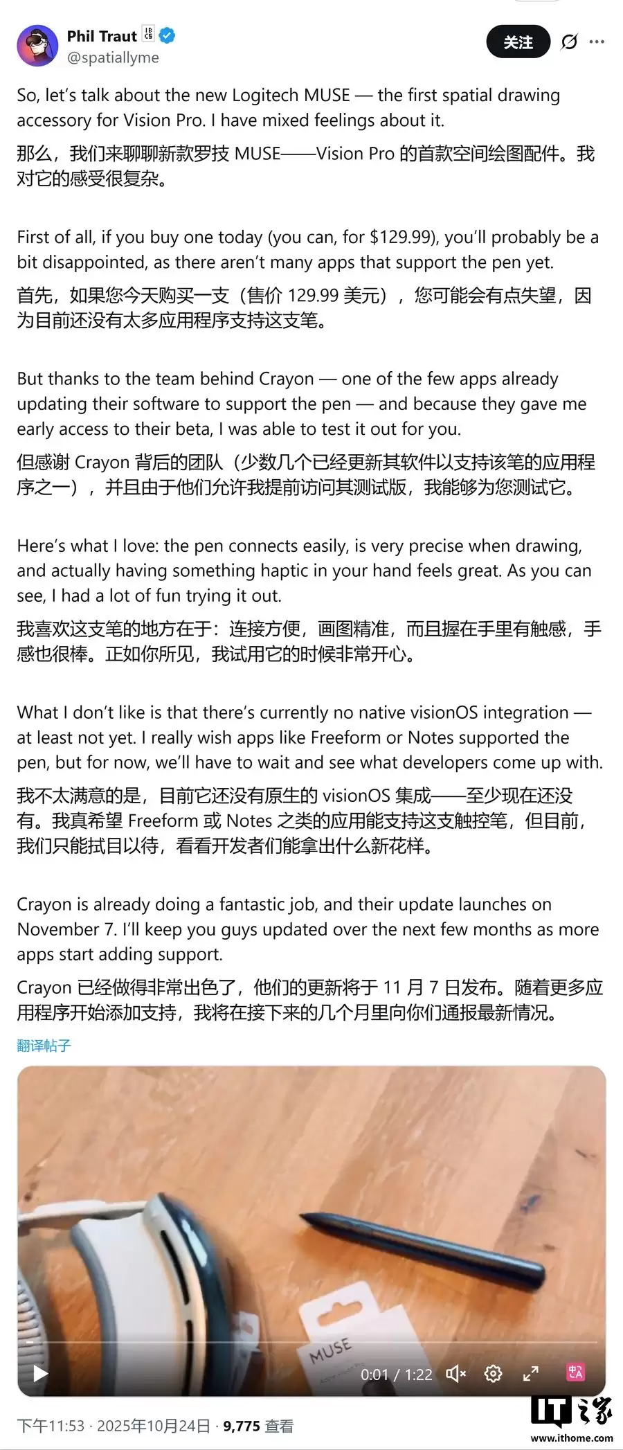 1099 元:Vision Pro 头显首款空间手写笔 Muse 尚未支持苹果原生应用
