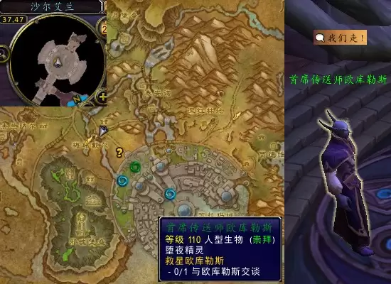 魔兽世界军团再临remix救星欧库勒斯任务攻略