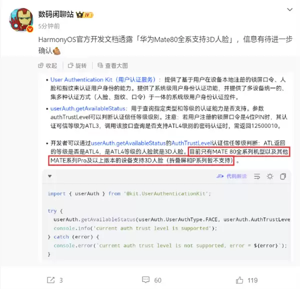 华为官方文档确认：Mate 80全系支持3D人脸