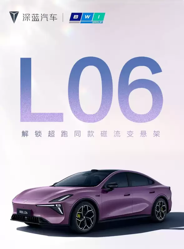 深蓝L06预售在即：超跑同款磁流变悬架！1000次/秒高频调节