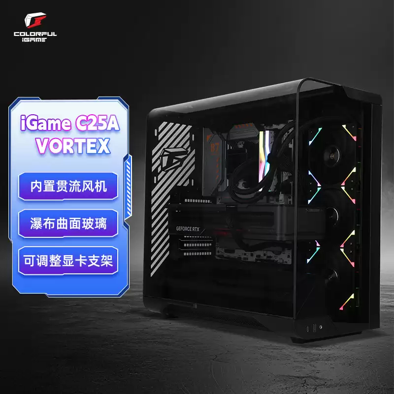 699 元七彩虹 iGame C25A VORTEX 机箱开售:瀑布曲面玻璃 + 横流风机
