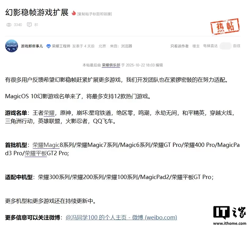荣耀幻影稳帧新进展:最多支持12款热门游戏,荣耀300系列/平板GT Pro等适配中