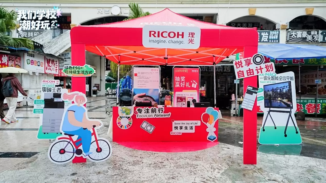 从悦享生活到悦享工作：理光科技赋能校园职场新想象