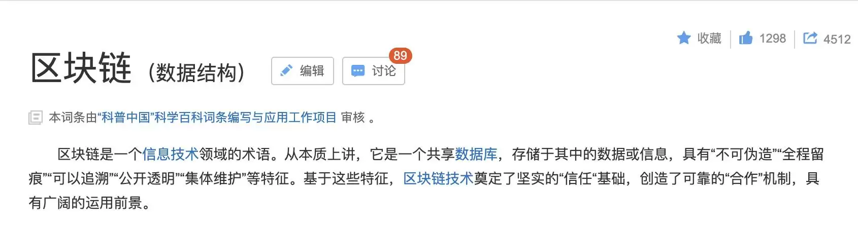 区块链最直白的解释(通俗理解)