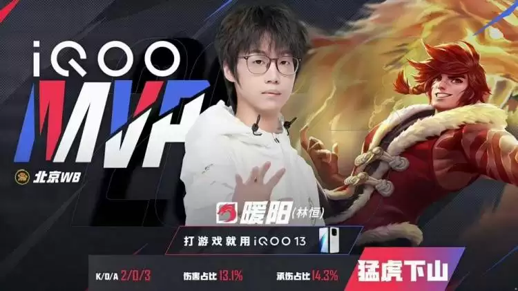 KPL季后赛战报:WB