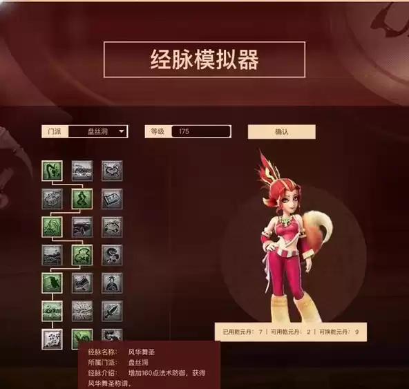 梦幻西游盘丝洞经脉怎么加点