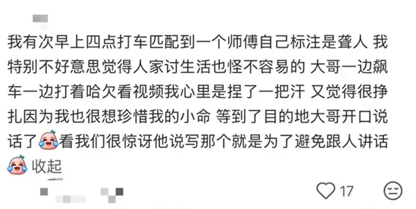 网约车司机边刷视频边开车引热议 车内还张贴“聋人提示”