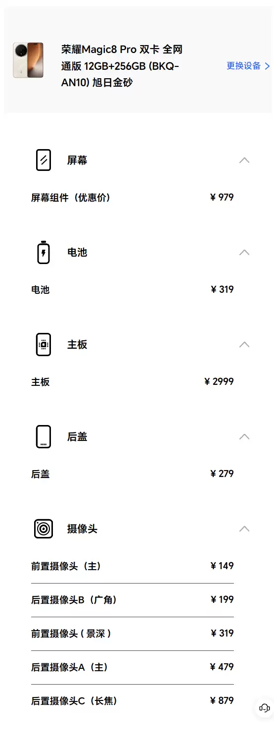 荣耀Magic8系列维修备件价格公布：屏幕979元起 主板2699元起