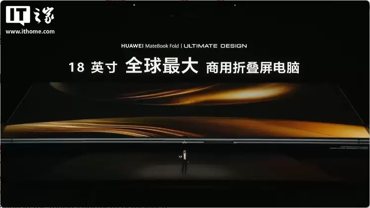 古尔曼：苹果原计划2028年推出的18英寸可折叠iPad项目陷入停滞，或将借鉴华为MateBook Fold经验