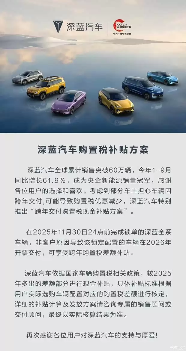 深蓝汽车推购置税差额补贴政策