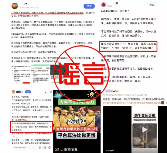 美团辟谣骑手集体关机致配送费上涨：系AI编造，已报案