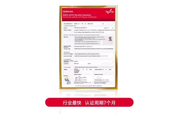 首款海外商用手机eSIM中国芯!紫光同芯TMC-E9系列斩获GSMA eSA认证