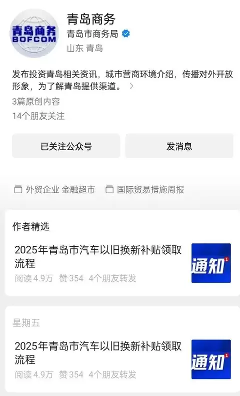 青岛2025汽车以旧换新补贴启动：摇号中签方可申领