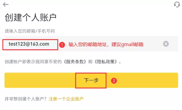 币安(Binance)官网APP下载指引 - 三步完成注册与安装 - 菜鸟下载