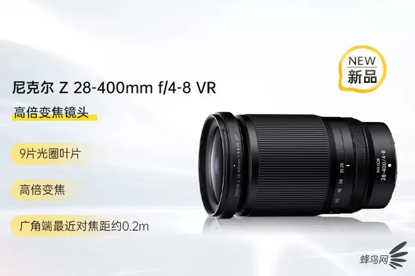 高变焦倍率 尼克尔Z 28-400mm f/4-8 VR售8699元 高变焦倍率 尼克尔Z 28-400mm f/4-8 VR售8699元
