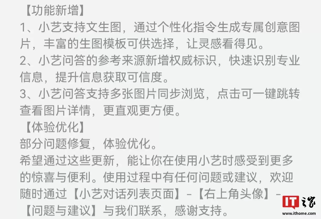 华为鸿蒙 HarmonyOS 4.X 系统“全新小艺”获 12.2.9.400 众测升级,新增文生图等功能