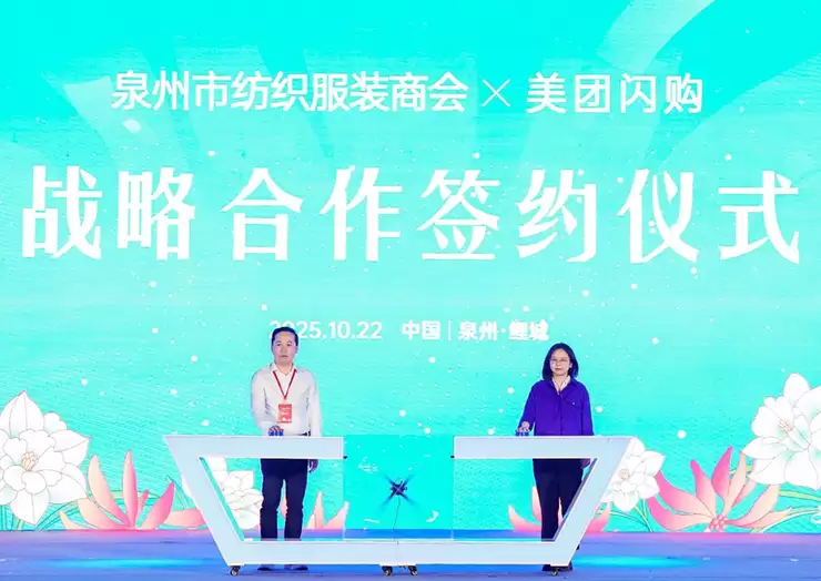 特步、匹克、安踏等集体布局！泉州市纺织服装商会签约美团闪购