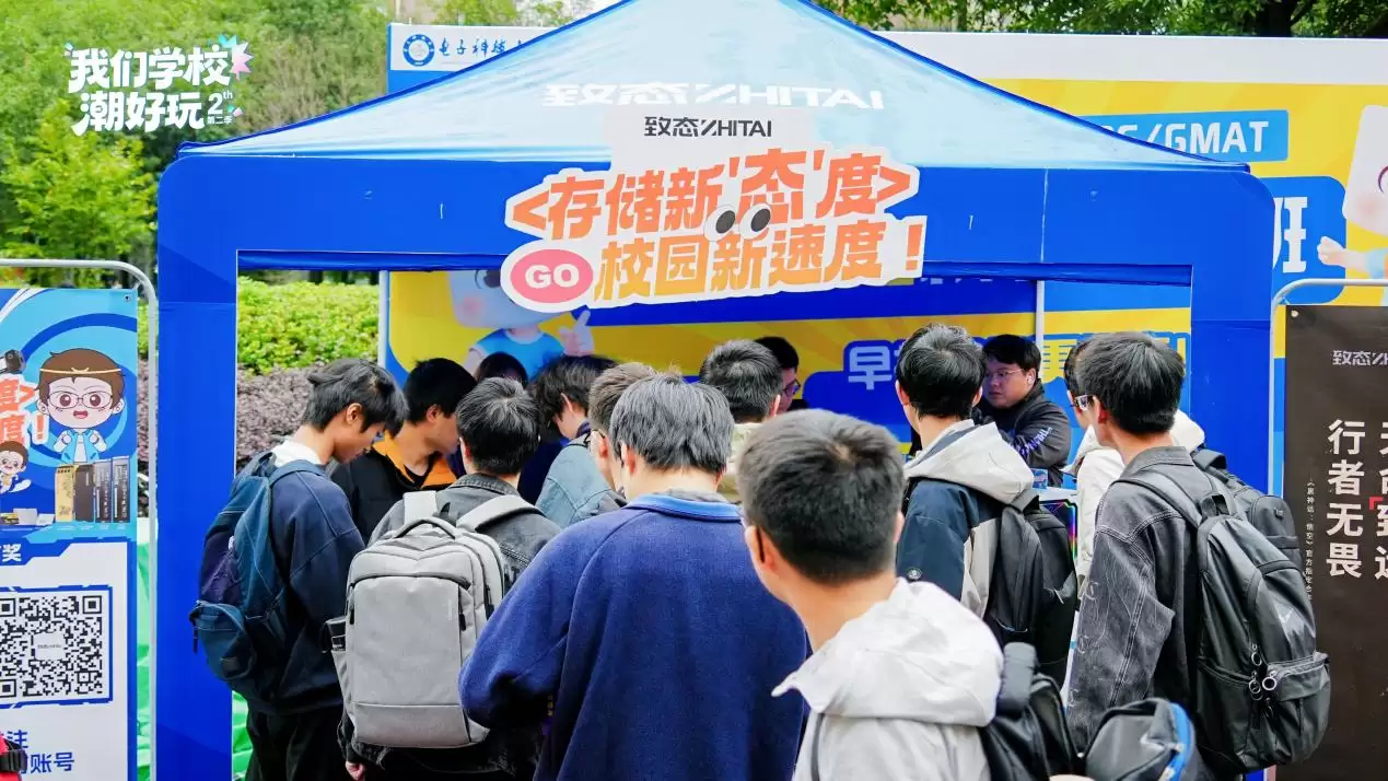 潮好玩第二季落地电子科技大学 致态带你嗨翻校园科技盛宴