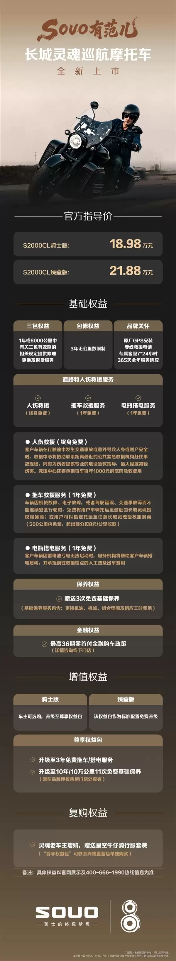 18.98万起、配水平对置8缸机！长城灵魂巡航摩托车S2000C上市
