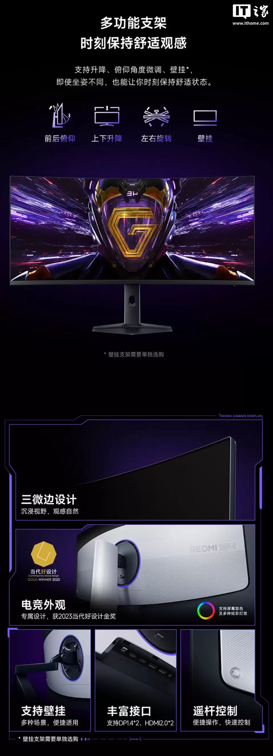 小米 REDMI 电竞显示器 G34WQ 2026 上架：34 英寸 1440P 180Hz 曲面带鱼屏，1399 元