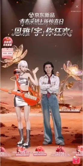 京东11.11直播技术全面升级，立体3D技术、JoyAI大模型重构沉浸式购物体验