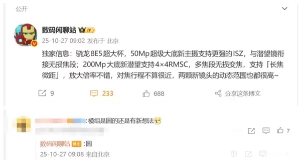 小米17+ Ultra蓄势待发:没有背屏 采用圆形镜头模组