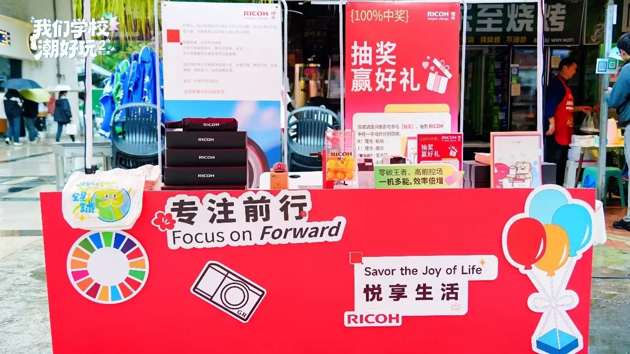 从悦享生活到悦享工作：理光科技赋能校园职场新想象