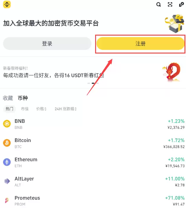 币安官方App下载(Android/iOS) 币安官网最新地址 - 菜鸟下载