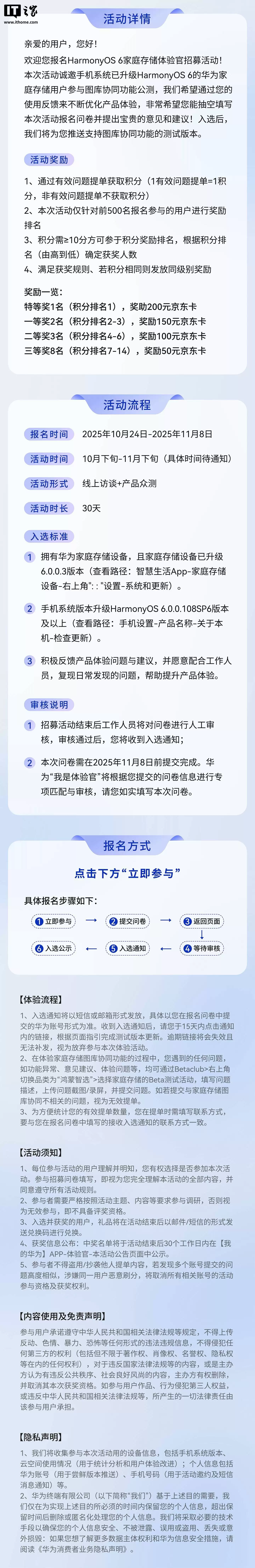 华为鸿蒙 HarmonyOS 6 家庭存储体验官招募，入选用户将获推支持图库协同功能测试版本
