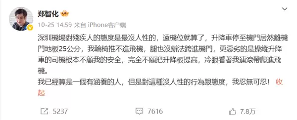 盲人脱口秀演员谈深圳机场被吐槽：人需要尊严