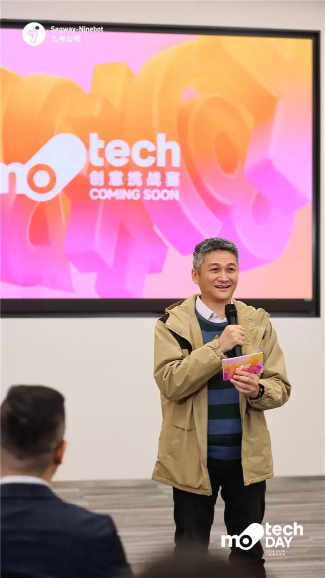 九号公司举办「MoTech Day 2025」：以科技之力，为每一份创造与热爱