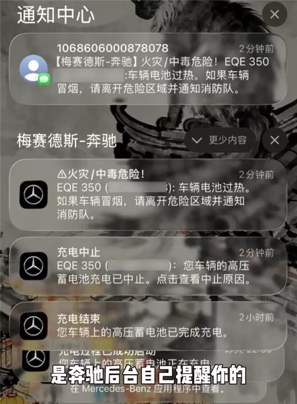 奔驰EQE电动车地库自燃烧毁 车主:厂家给的赔偿感觉侮辱人