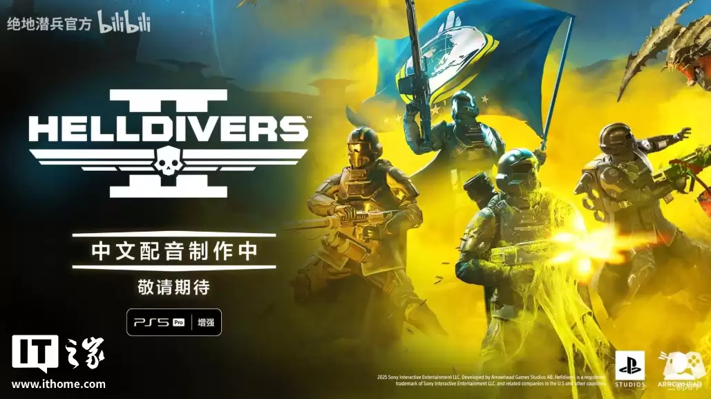 《绝地潜兵 2》中文配音正制作中,制作人感谢中国玩家