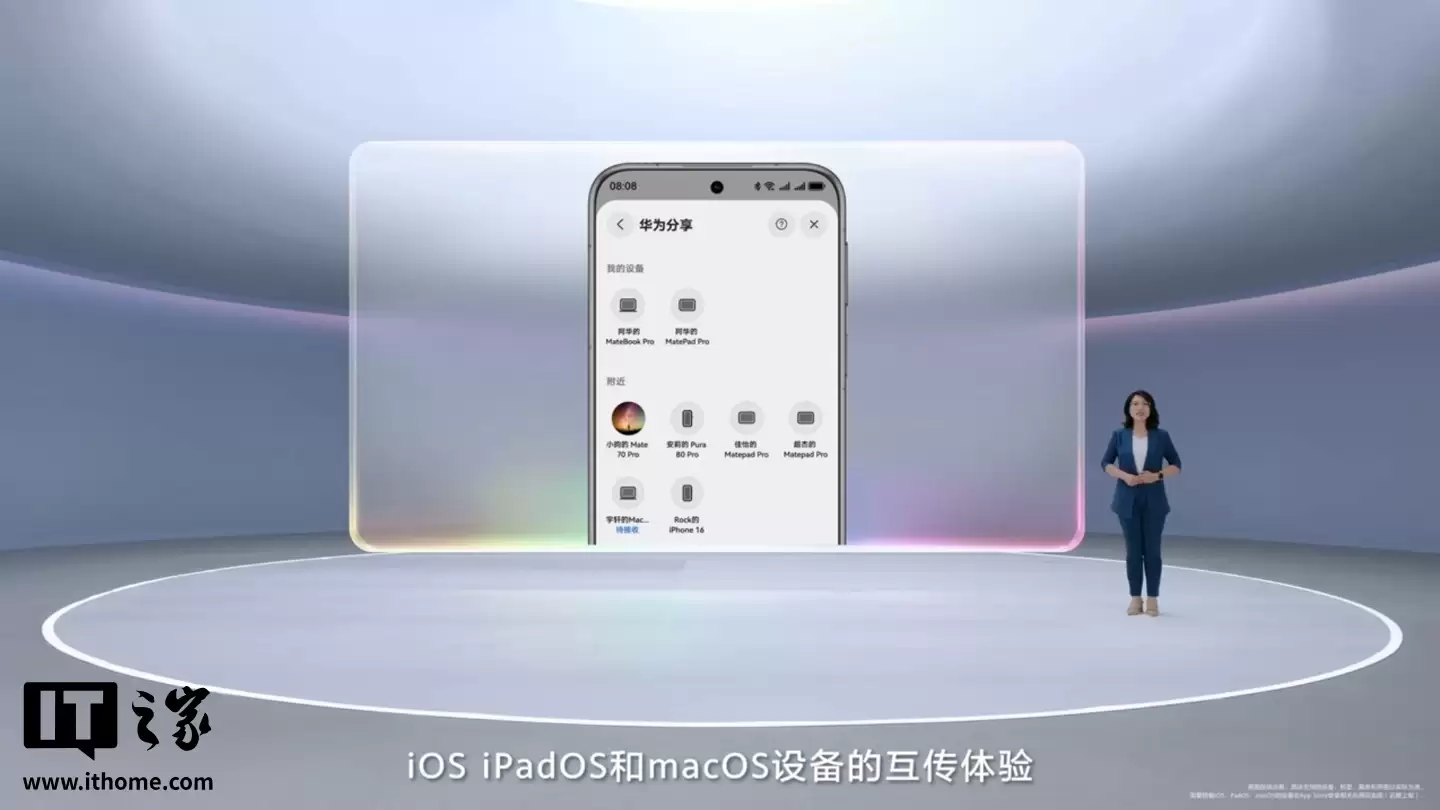 华为鸿蒙 HarmonyOS 6 与 iOS 数据互通(传输)功能预计 2025 年 12 月上线