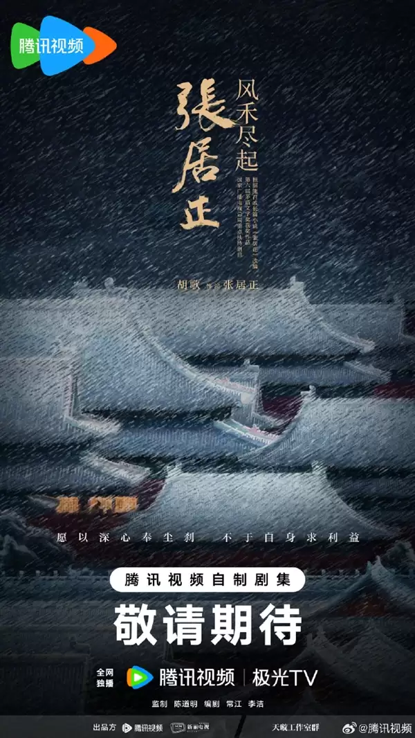 胡歌《琅琊榜》后时隔十年再度出演古装剧 饰演明朝张居正