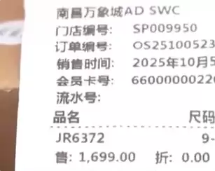 1699元阿迪跑鞋刚买即脱胶 要求退货反被嘲讽:等着钱过年吗!