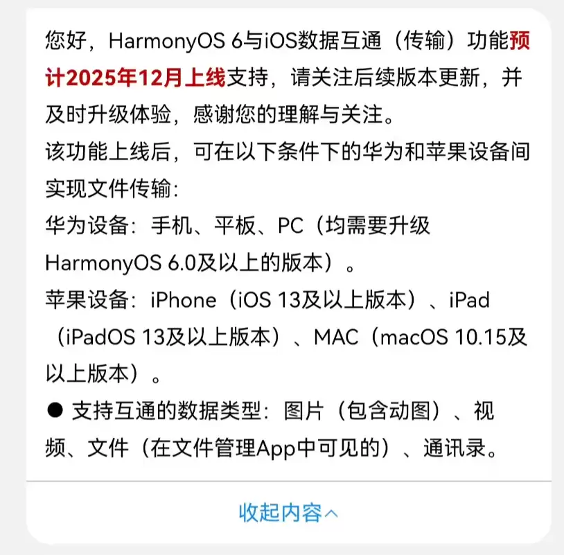 HarmonyOS 6 与 iOS 数据互通 HarmonyOS 6 与 iOS 数据互通