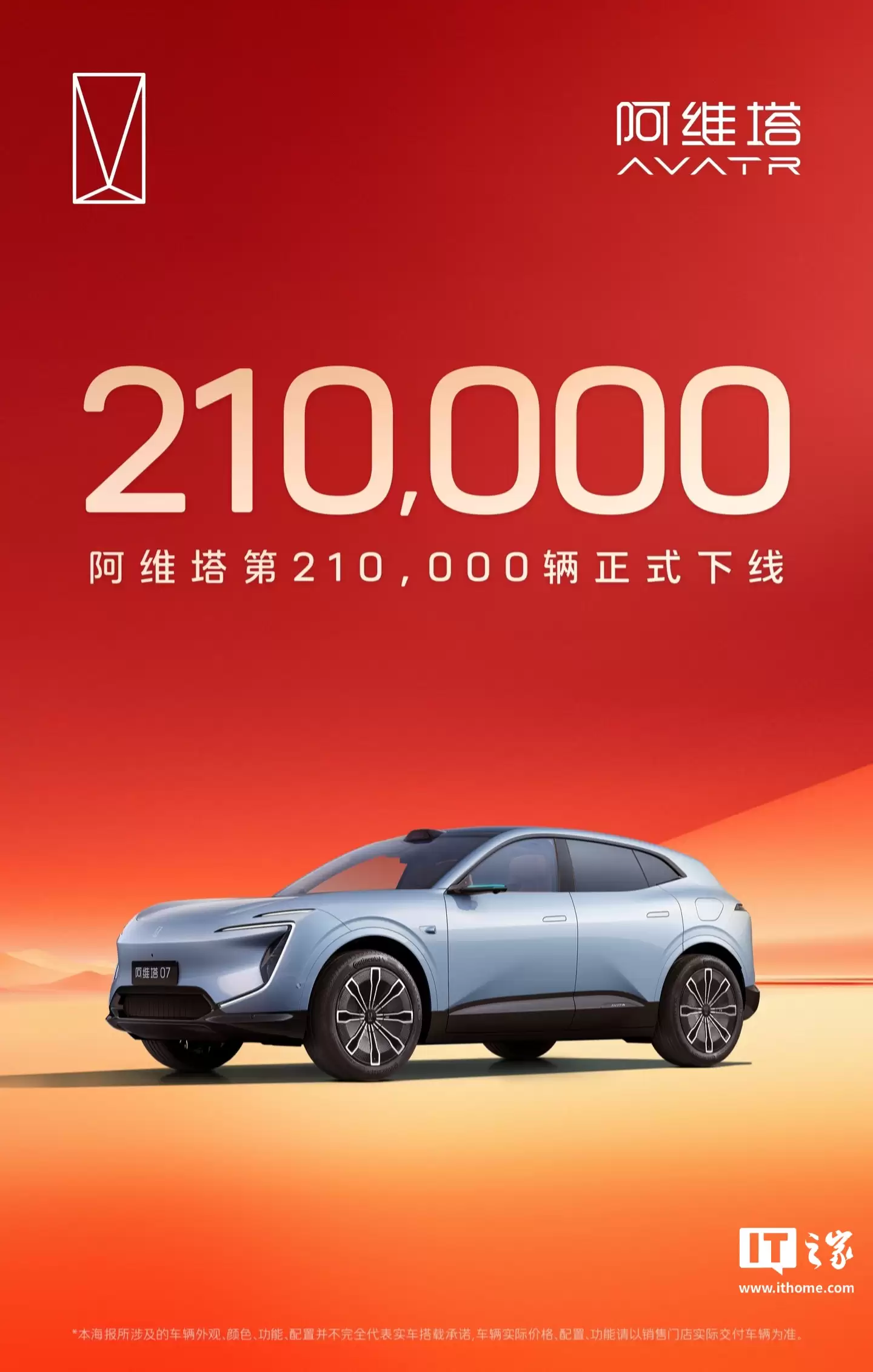 阿维塔第 21 万辆车辆下线,明年将推出 5 款升级车型