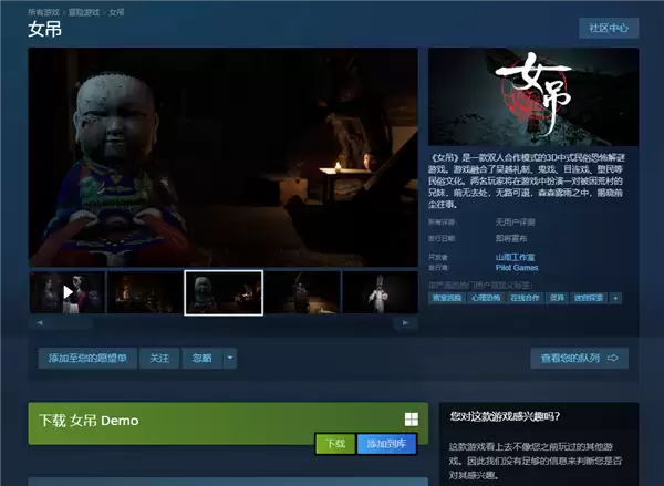 双人联机中式民俗恐怖游戏 《女吊》Demo今日上架Steam:灵感来自鲁迅散文