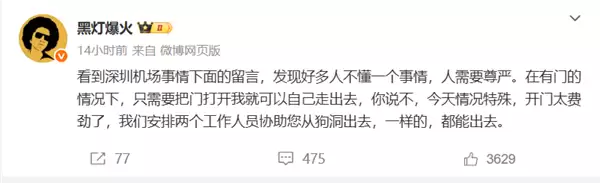 盲人脱口秀演员谈深圳机场被吐槽：人需要尊严