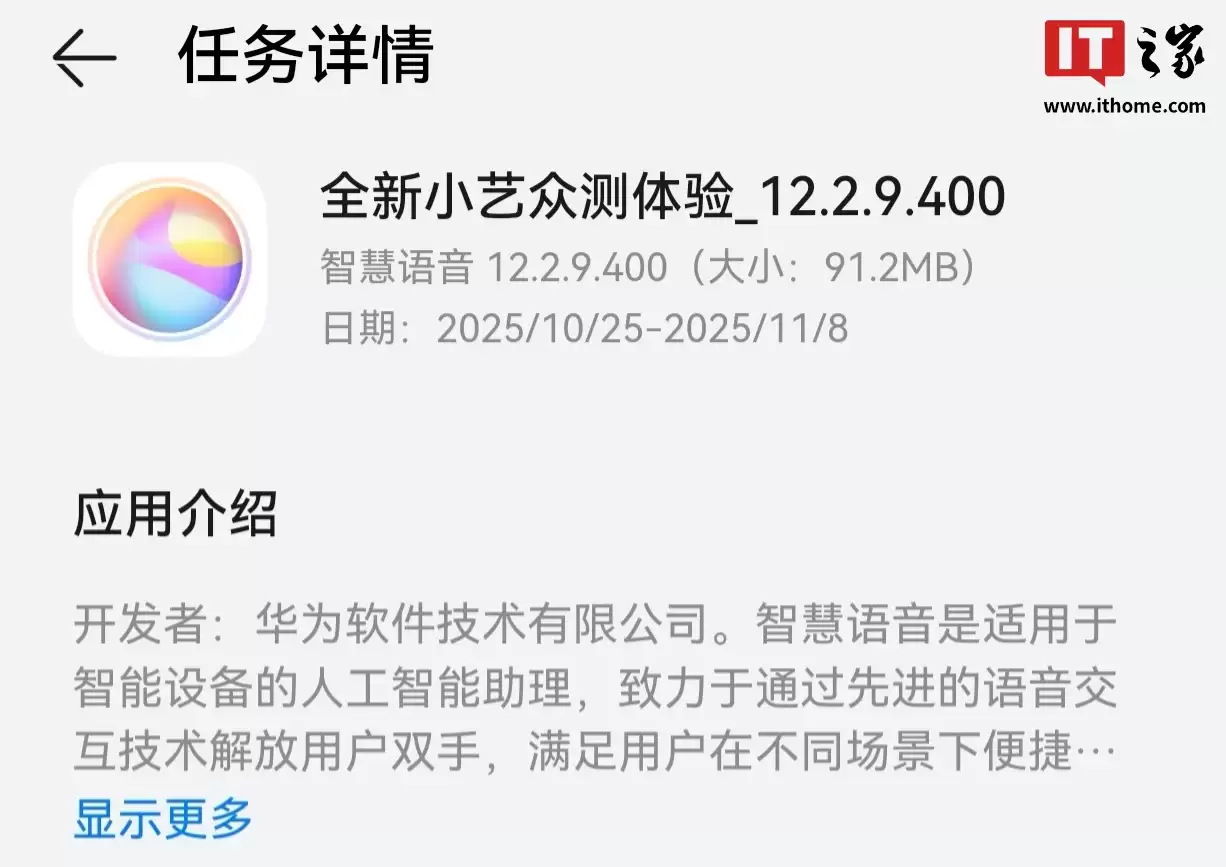 华为鸿蒙 HarmonyOS 4.X 系统“全新小艺”获 12.2.9.400 众测升级,新增文生图等功能