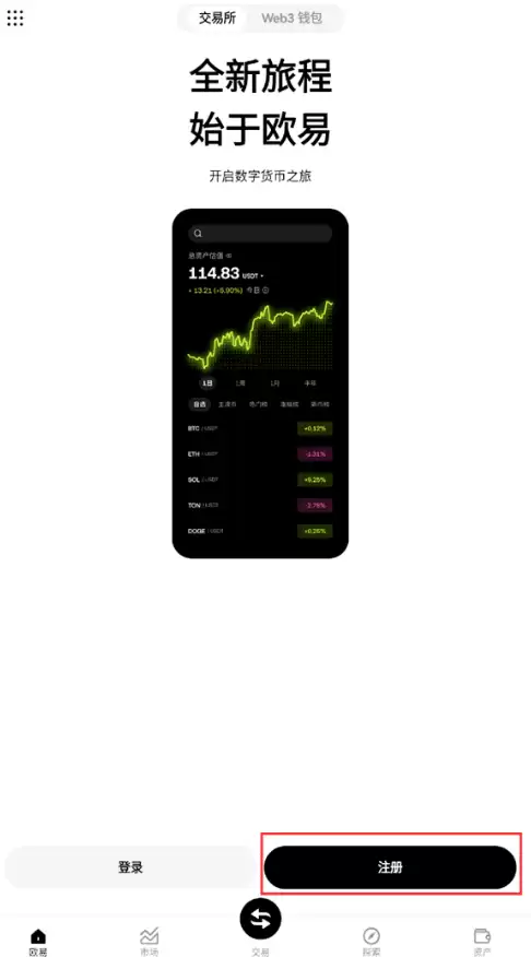 如何注册欧易OKX账户?欧易官方App下载安装一条龙服务 - 菜鸟下载